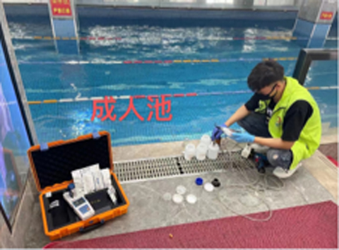 游泳池水檢測案例