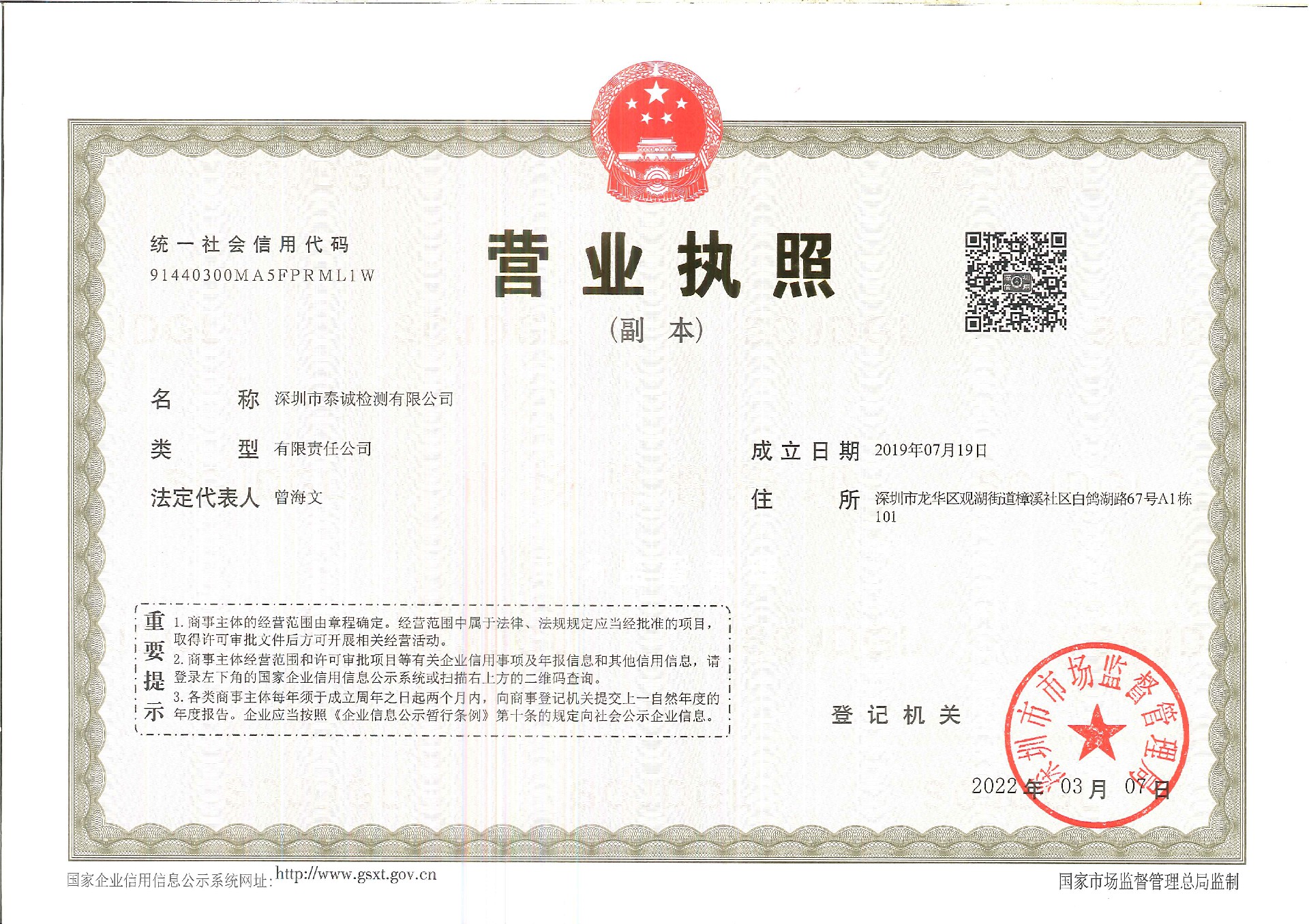 1680743108119982.jpg 營(yíng)業(yè)執(zhí)照副本(最新)-2022.3.10.jpg