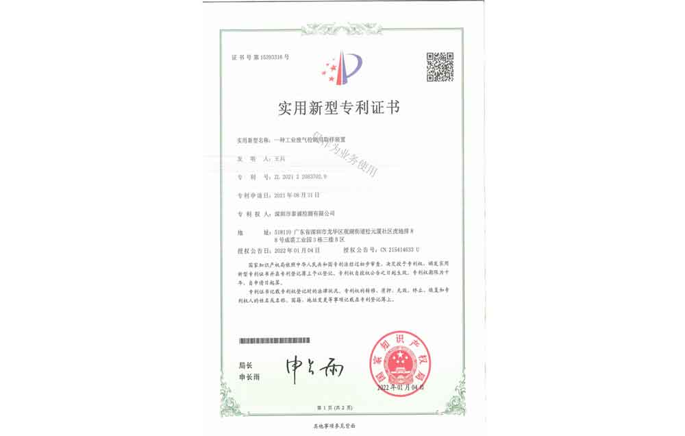 一種工業(yè)廢氣檢測用取樣裝置