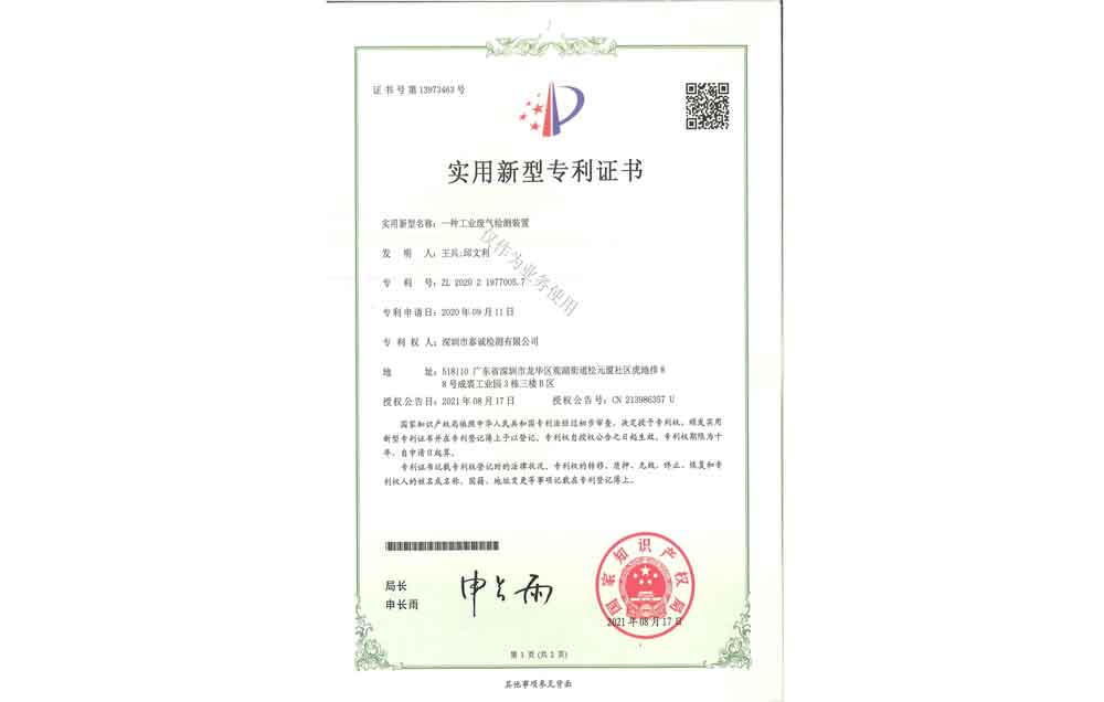 一種工業(yè)廢氣檢測裝置